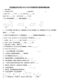 河北省唐山市古冶区2022-2023学年数学四下期末联考模拟试题含解析