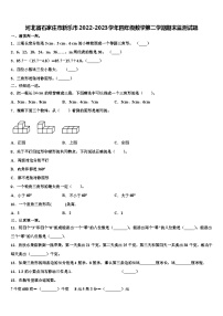 河北省石家庄市新乐市2022-2023学年四年级数学第二学期期末监测试题含解析