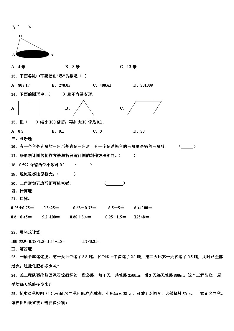 河北省唐山市路南区2022-2023学年四年级数学第二学期期末监测试题含解析第2页