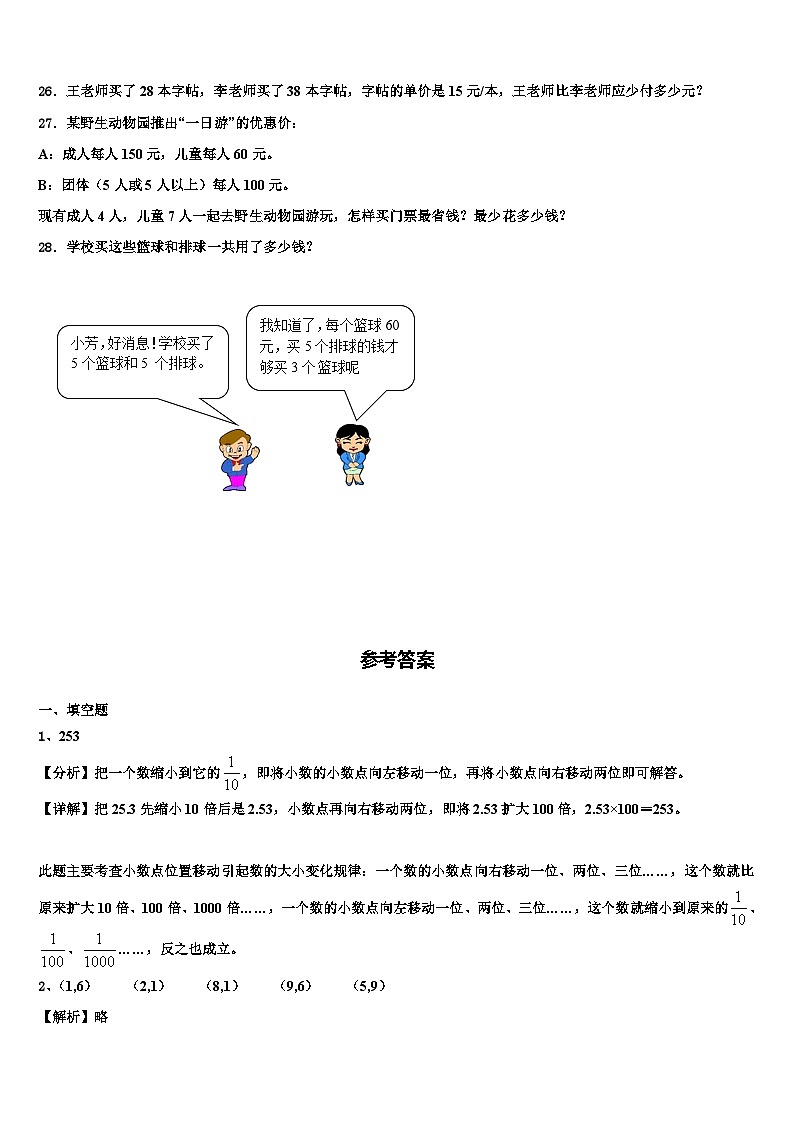 河北省唐山市路南区2022-2023学年四年级数学第二学期期末监测试题含解析第3页