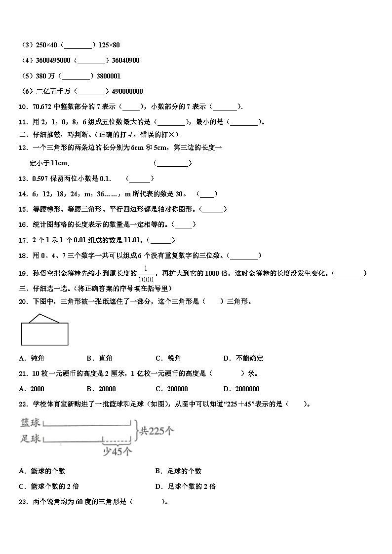河北省张家口市2023年数学四年级第二学期期末学业质量监测试题含解析第2页