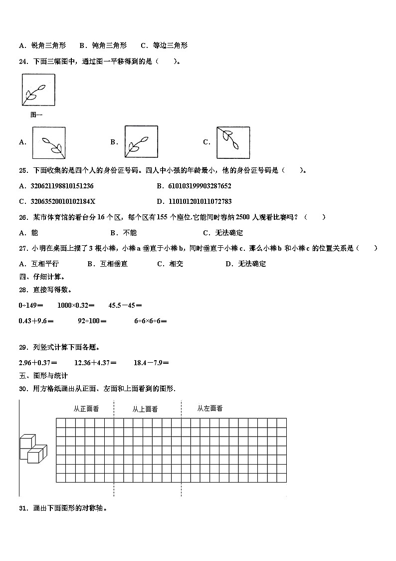 河北省张家口市2023年数学四年级第二学期期末学业质量监测试题含解析第3页
