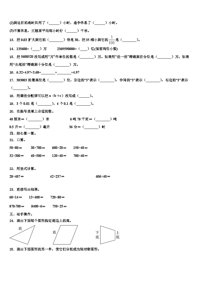 河北省唐山市高新区2023年数学四年级第二学期期末预测试题含解析第2页