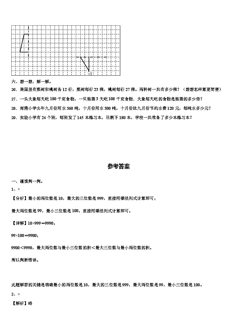 河北省唐山市高新区2023年数学四年级第二学期期末预测试题含解析第3页