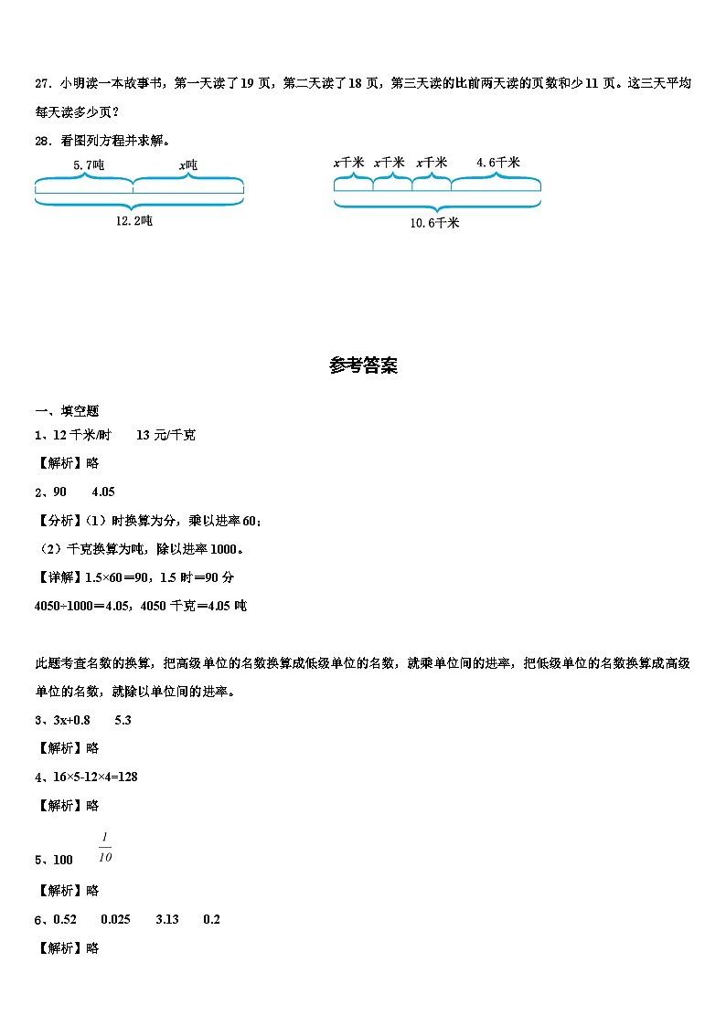 河北省唐山市路北区2022-2023学年数学四年级第二学期期末综合测试模拟试题含解析第3页