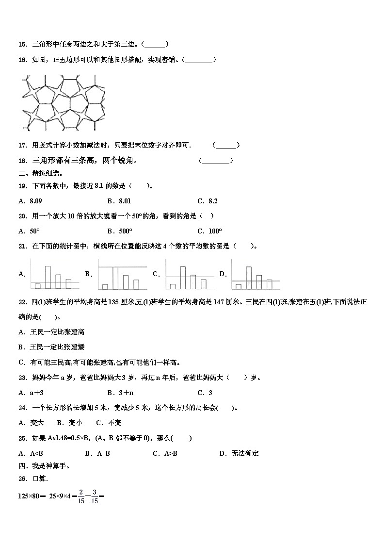 河北省唐山市丰润区2022-2023学年数学四下期末复习检测模拟试题含解析第2页