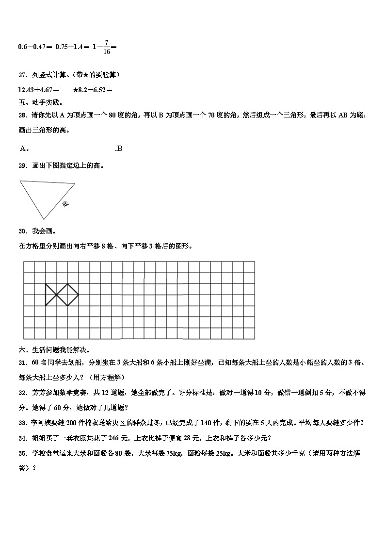 河北省唐山市丰润区2022-2023学年数学四下期末复习检测模拟试题含解析第3页