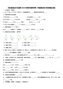 河北省唐山市玉田县2023年四年级数学第二学期期末复习检测模拟试题含解析