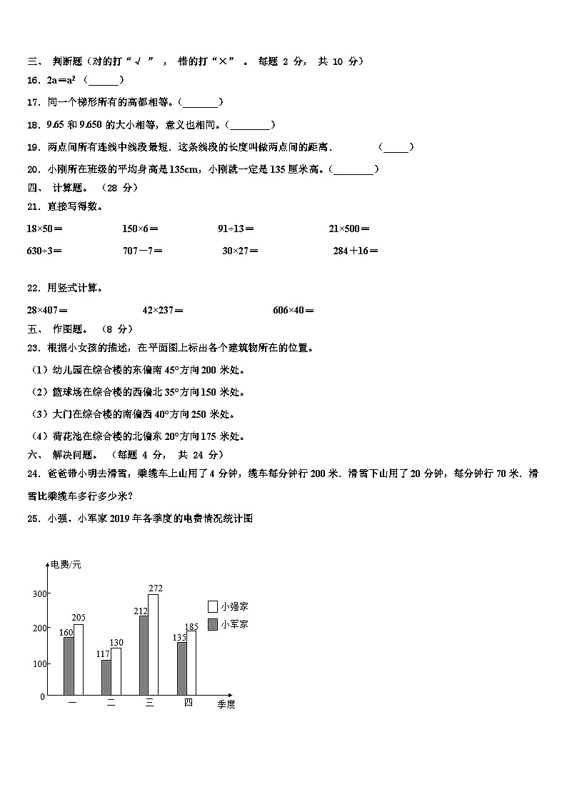 河北省唐山市遵化市2023年数学四年级第二学期期末达标检测模拟试题含解析第2页