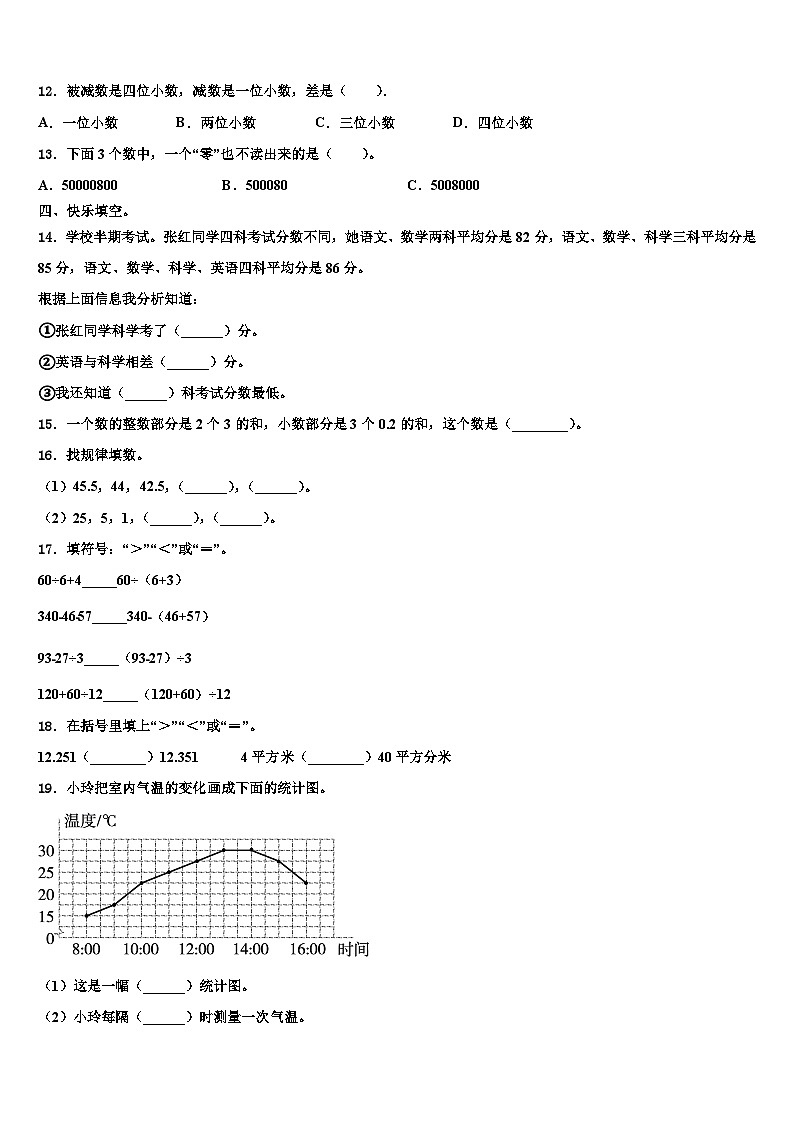 河北省唐山市迁安市2023年数学四年级第二学期期末质量检测试题含解析第2页