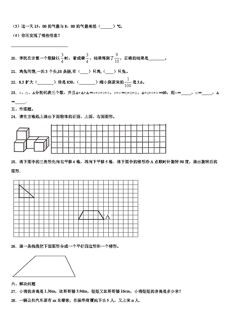 河北省唐山市迁安市2023年数学四年级第二学期期末质量检测试题含解析第3页