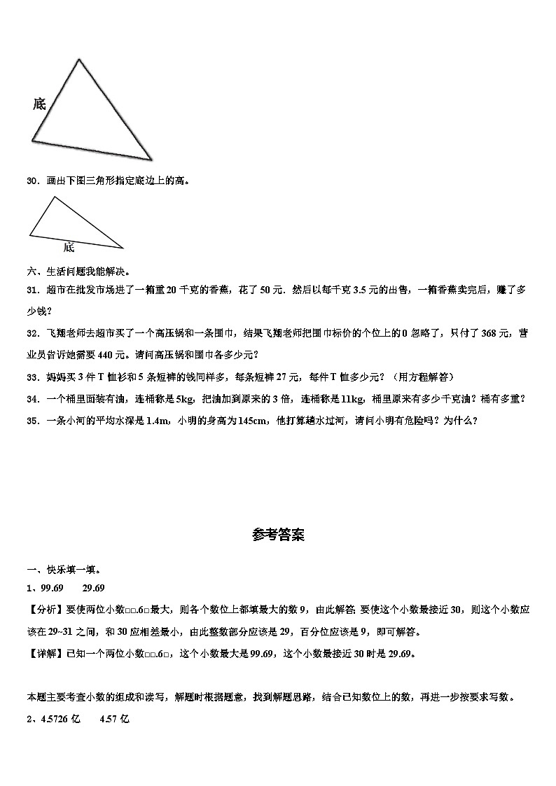 河北省唐山市路北区西山路小学2022-2023学年数学四下期末经典试题含解析第3页