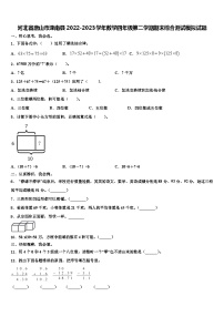 河北省唐山市滦南县2022-2023学年数学四年级第二学期期末综合测试模拟试题含解析