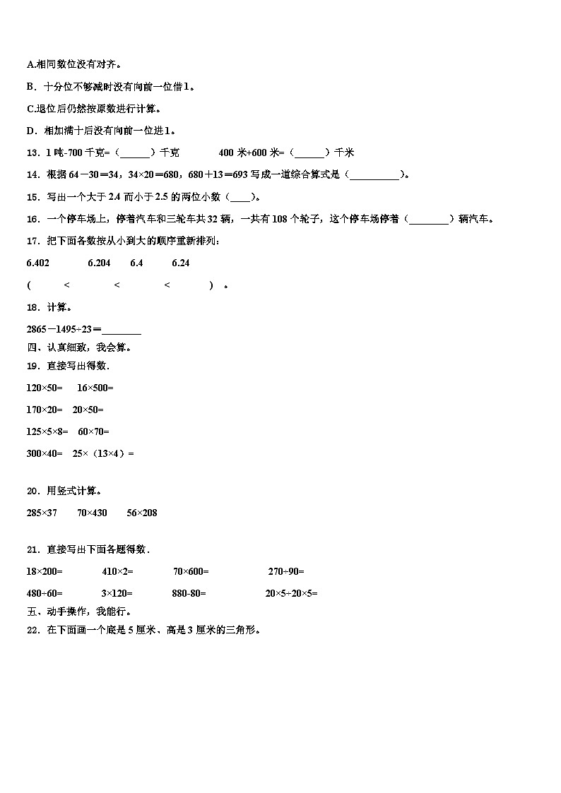 河北省唐山市滦南县2022-2023学年数学四年级第二学期期末综合测试模拟试题含解析第2页