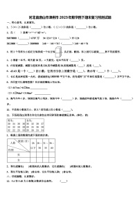 河北省唐山市滦州市2023年数学四下期末复习检测试题含解析