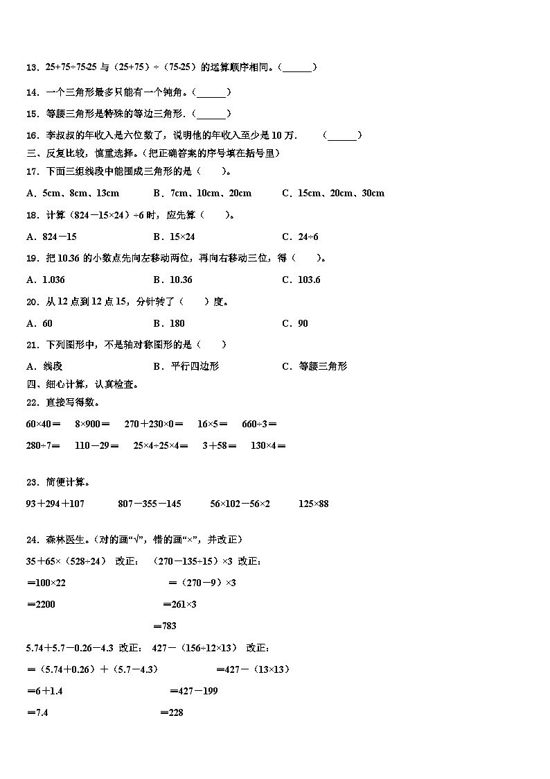 河北省唐山市滦州市2023年数学四下期末复习检测试题含解析第2页