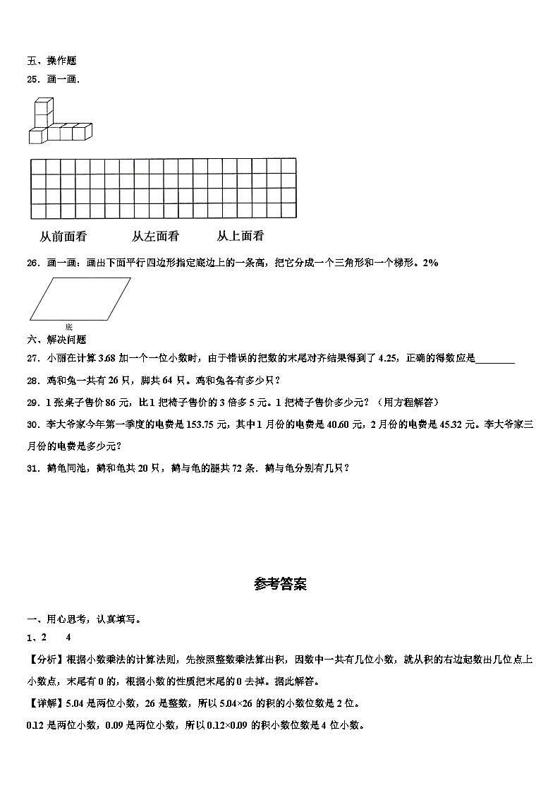 河北省唐山市滦州市2023年数学四下期末复习检测试题含解析第3页