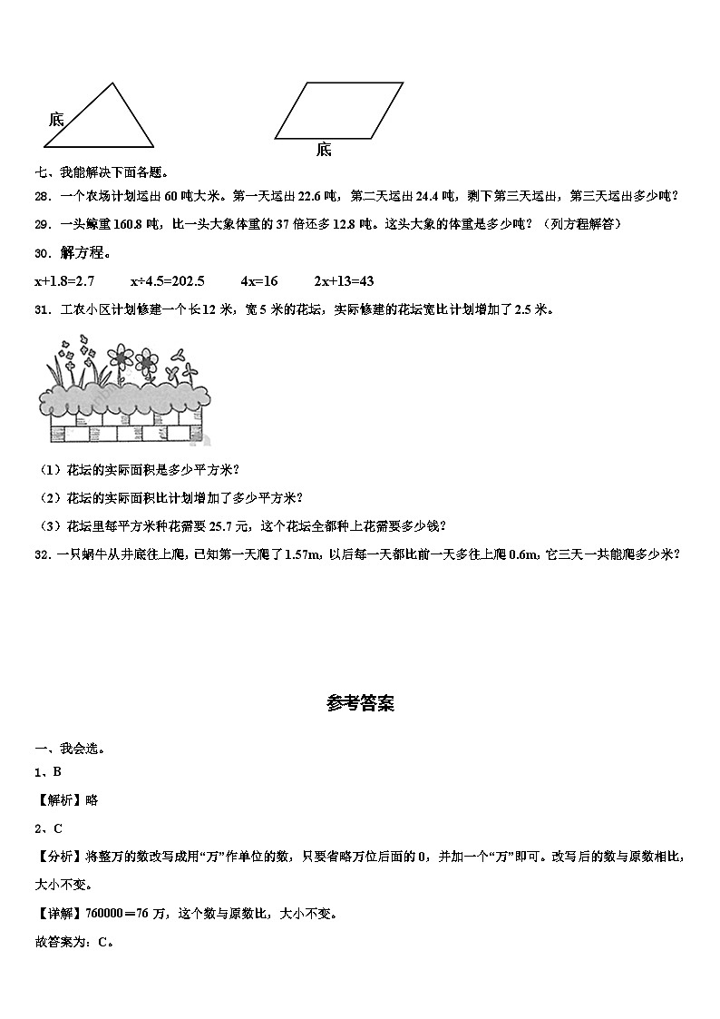 河北省唐山市柳赞中心小学2022-2023学年数学四下期末调研试题含解析第3页