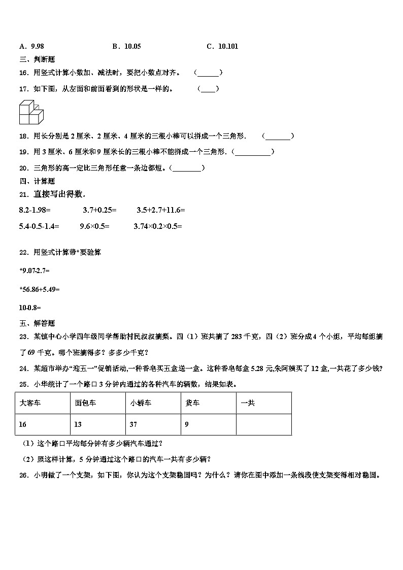 河源市东源县2022-2023学年数学四下期末考试试题含解析02