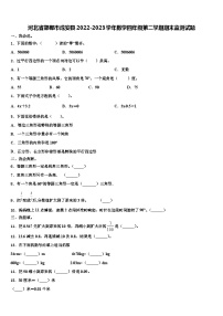 河北省邯郸市成安县2022-2023学年数学四年级第二学期期末监测试题含解析