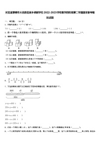 河北省邯郸市大名县北峰乡卓越学校2022-2023学年数学四年级第二学期期末联考模拟试题含解析