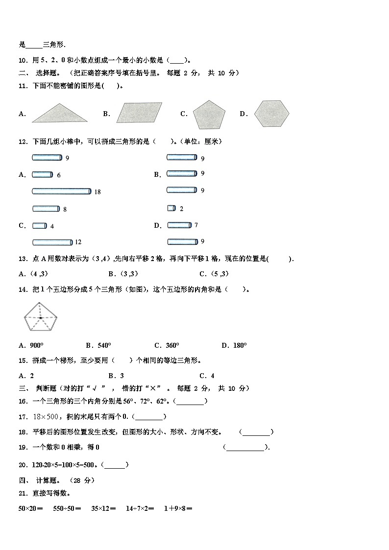 河北省邯郸市大名县北峰乡卓越学校2022-2023学年数学四年级第二学期期末联考模拟试题含解析第2页