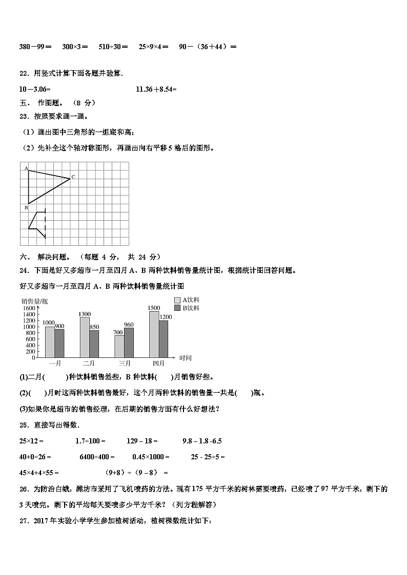 河北省邯郸市大名县北峰乡卓越学校2022-2023学年数学四年级第二学期期末联考模拟试题含解析第3页