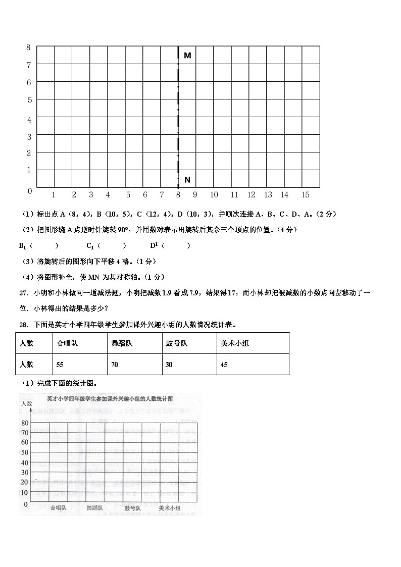 河北省邯郸市肥乡区2023年数学四年级第二学期期末质量跟踪监视模拟试题含解析第3页