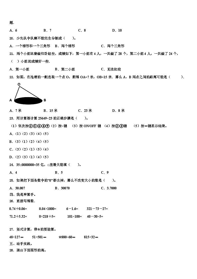 河北省邯郸市邯山区2022-2023学年四年级数学第二学期期末学业质量监测模拟试题含解析02