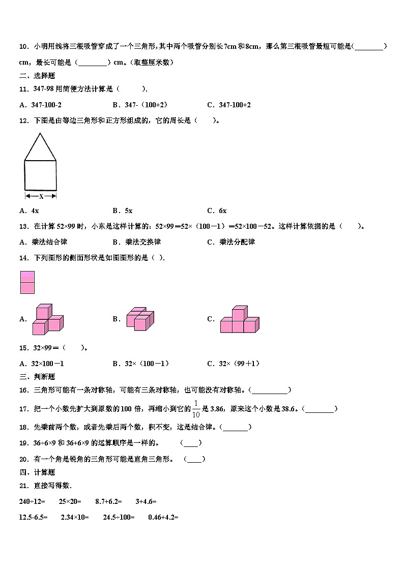 河北省邯郸市开发区爆台寺实验小学2022-2023学年数学四年级第二学期期末监测试题含解析第2页