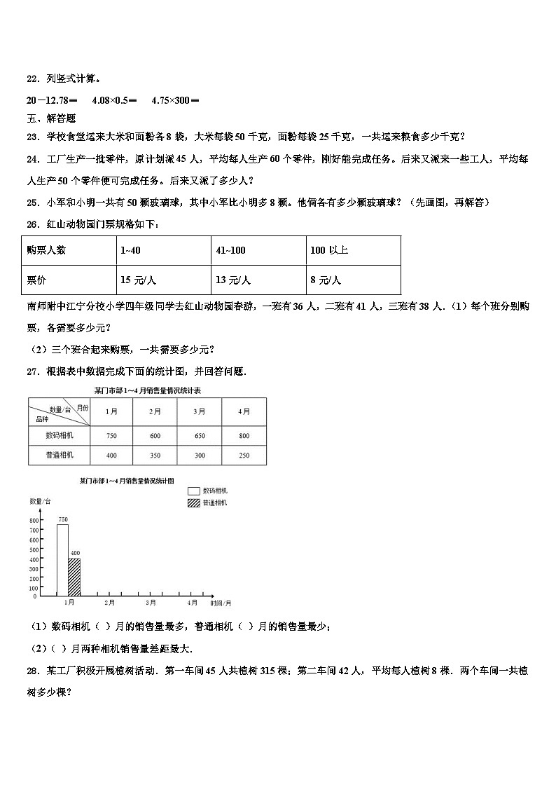 河北省邯郸市开发区爆台寺实验小学2022-2023学年数学四年级第二学期期末监测试题含解析第3页