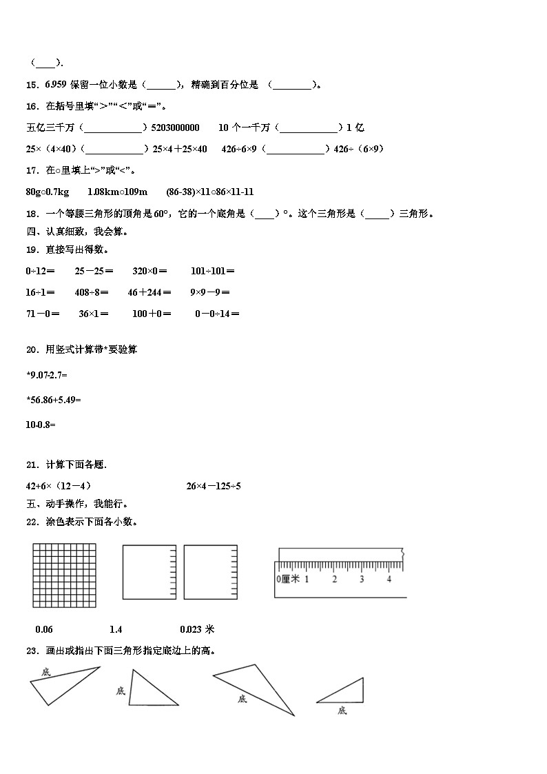 河北省邯郸市开发区爆台寺实验小学2023年数学四年级第二学期期末质量跟踪监视试题含解析第2页