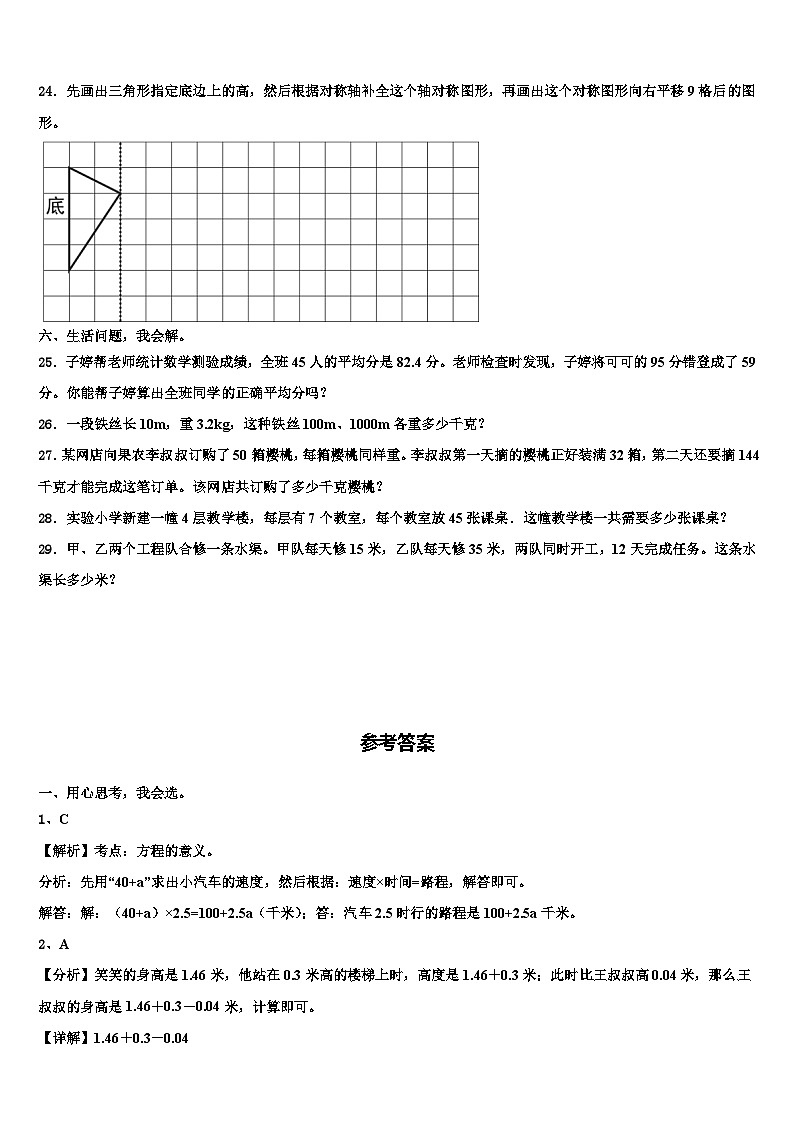 河北省邯郸市开发区爆台寺实验小学2023年数学四年级第二学期期末质量跟踪监视试题含解析第3页