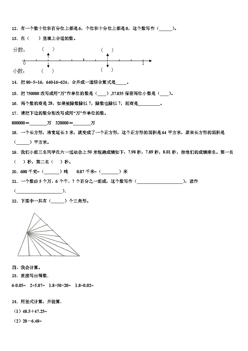 河北省邯郸市临漳县2023年四年级数学第二学期期末复习检测试题含解析第2页
