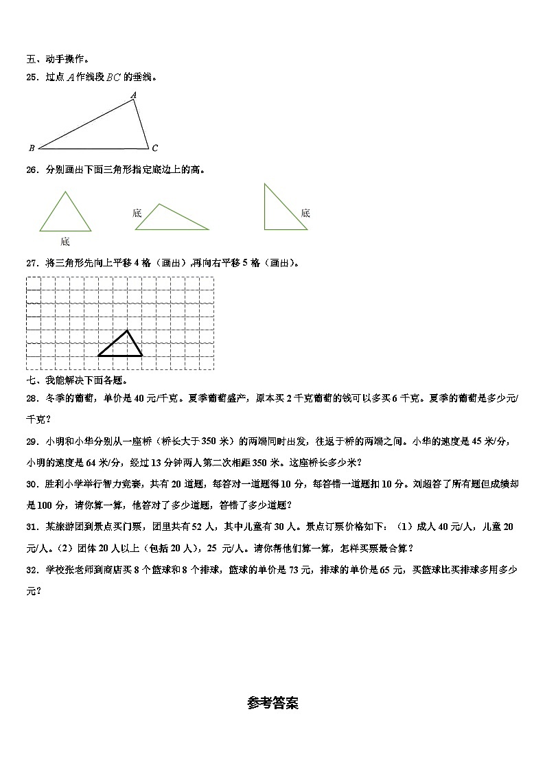 河北省邯郸市临漳县2023年四年级数学第二学期期末复习检测试题含解析第3页