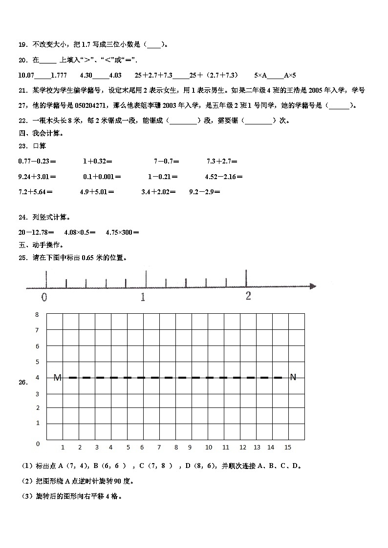 河北省邯郸市邱县2022-2023学年四年级数学第二学期期末考试试题含解析第2页