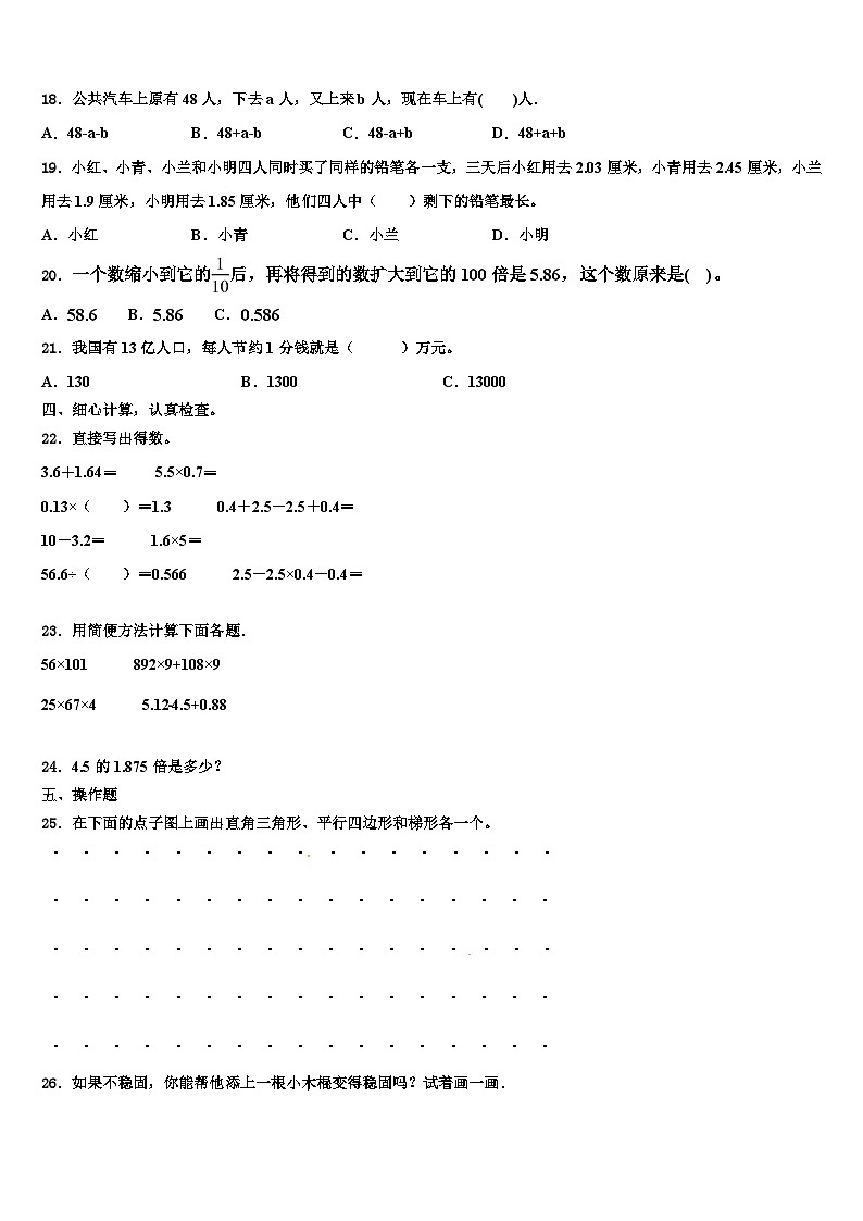 河北省邯郸市曲周县2023年四年级数学第二学期期末学业质量监测模拟试题含解析第2页
