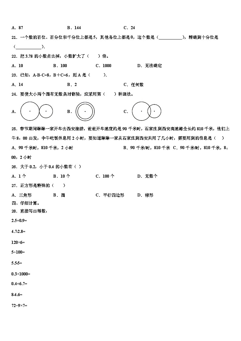 河北省邯郸市魏县2023年数学四下期末教学质量检测模拟试题含解析第2页