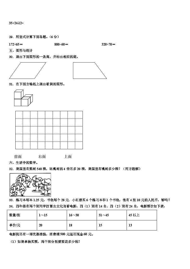 河北省邯郸市魏县2023年数学四下期末教学质量检测模拟试题含解析第3页