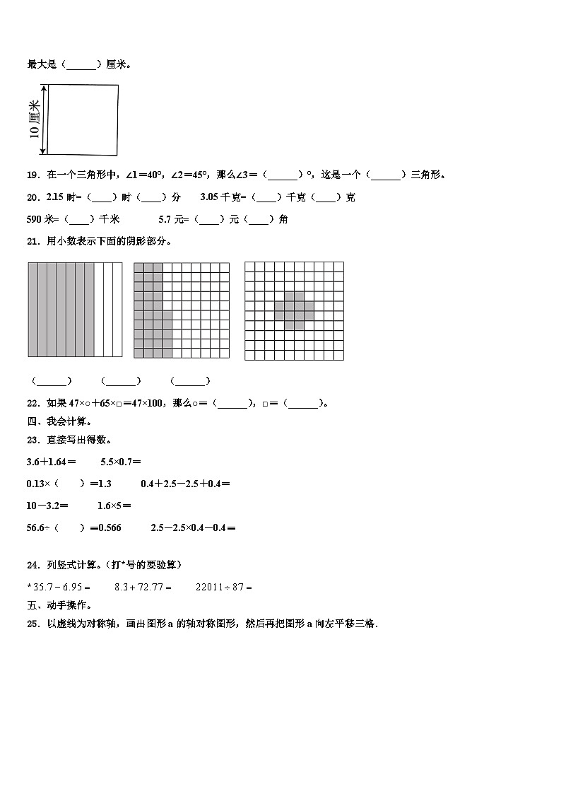 河北省邯郸市魏县民办学校2022-2023学年数学四年级第二学期期末监测试题含解析第2页
