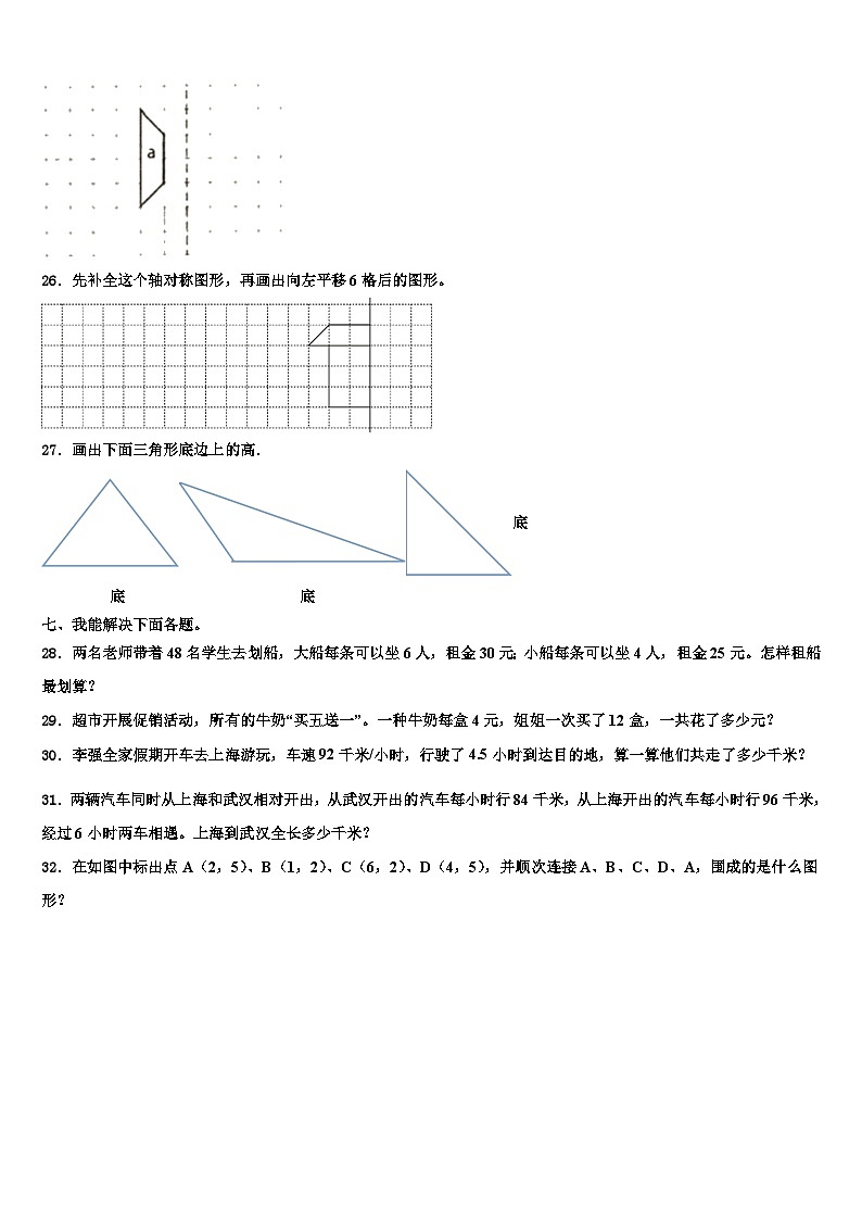 河北省邯郸市魏县民办学校2022-2023学年数学四年级第二学期期末监测试题含解析第3页