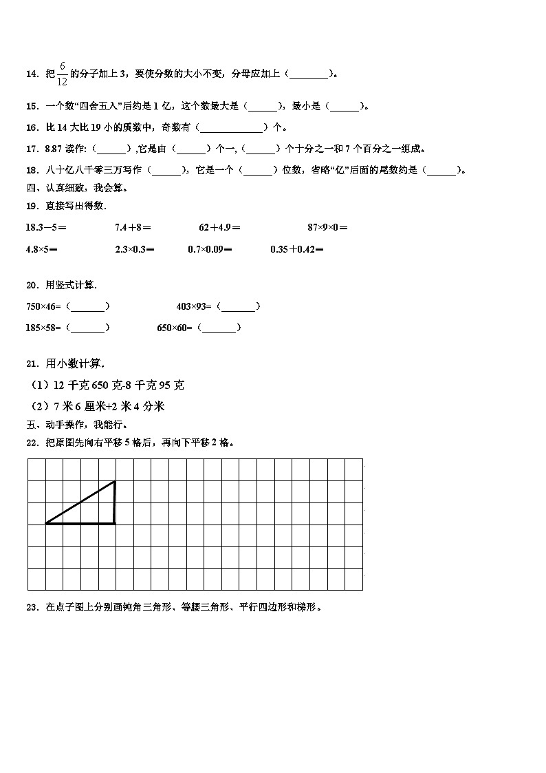 河北省邯郸市魏县民办学校2023年数学四年级第二学期期末联考模拟试题含解析第2页