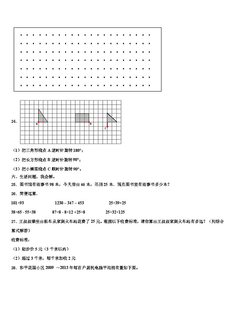 河北省邯郸市魏县民办学校2023年数学四年级第二学期期末联考模拟试题含解析第3页