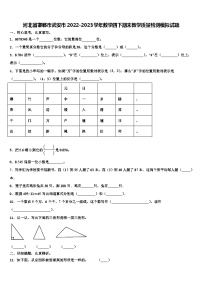 河北省邯郸市武安市2022-2023学年数学四下期末教学质量检测模拟试题含解析