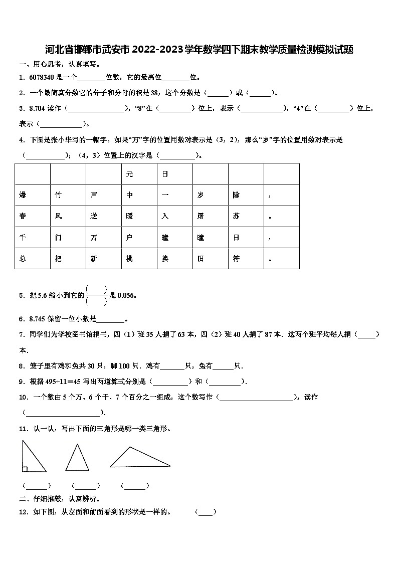河北省邯郸市武安市2022-2023学年数学四下期末教学质量检测模拟试题含解析第1页