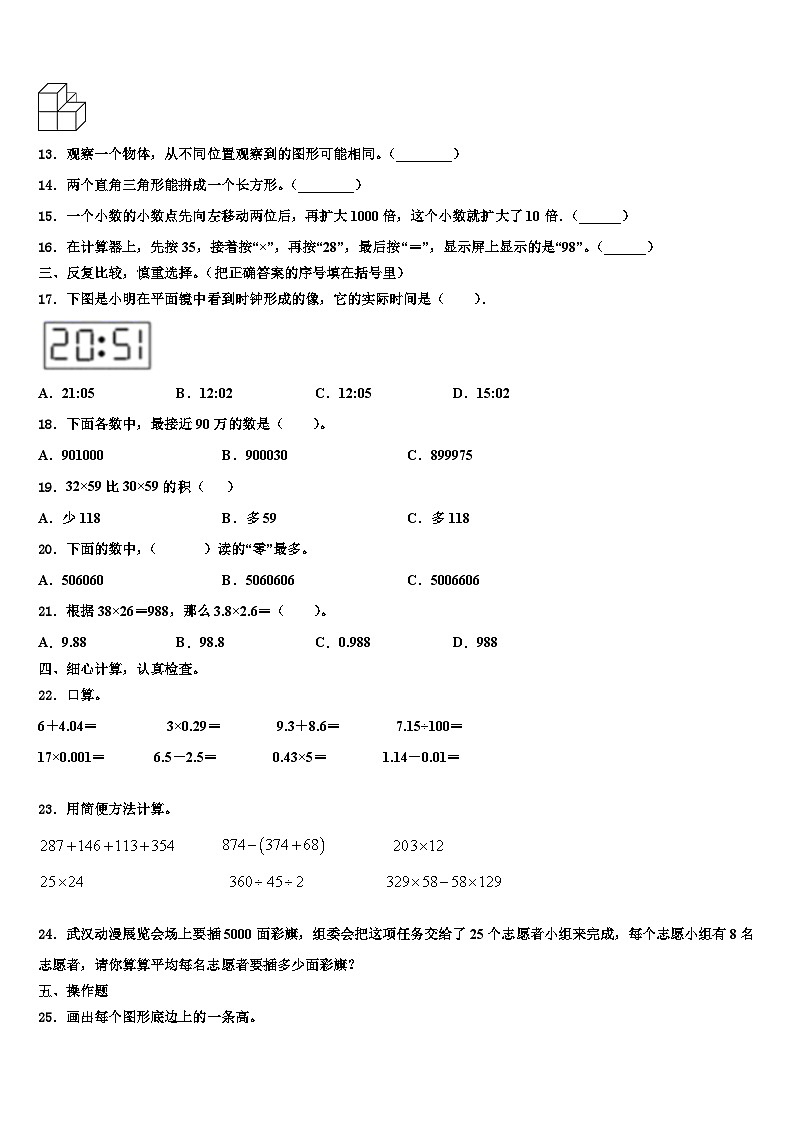 河北省邯郸市武安市2022-2023学年数学四下期末教学质量检测模拟试题含解析第2页