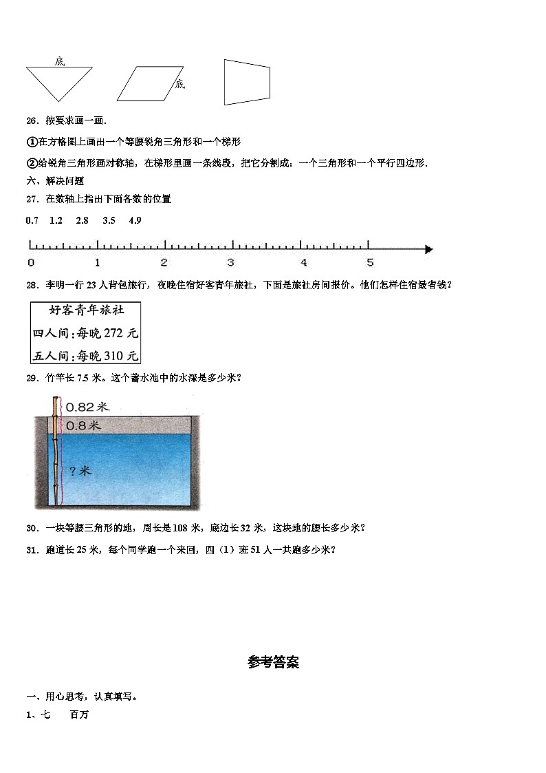 河北省邯郸市武安市2022-2023学年数学四下期末教学质量检测模拟试题含解析第3页