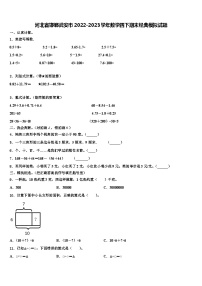 河北省邯郸武安市2022-2023学年数学四下期末经典模拟试题含解析