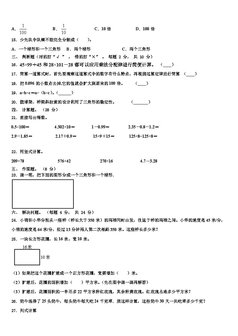 河北省邯郸武安市2022-2023学年数学四下期末质量检测模拟试题含解析第2页