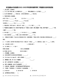 河北省衡水市故城县2022-2023学年四年级数学第二学期期末达标检测试题含解析